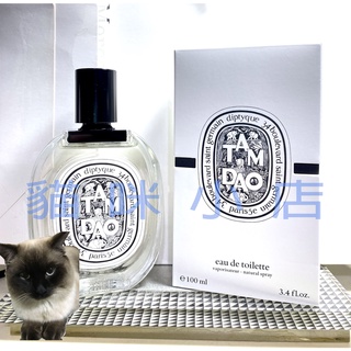 Diptyque 譚道 EDT 淡香水 玻璃分享噴瓶 1ML 2ML 5ML