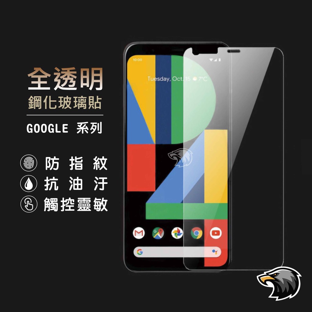 Google玻璃貼 玻璃保護貼 適用Pixel 4a 4 3 3a XL Pixel4螢幕保護貼Pixel4XL