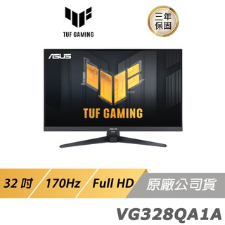 ASUS TUF GAMING VG328QA1A LCD電競螢幕遊戲螢幕電腦螢幕23.8吋165Hz 現貨 廠商直送