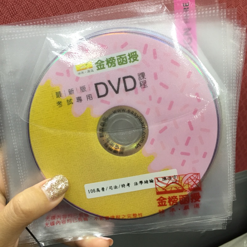 106 陳治宇 法學緒論 函授DVD