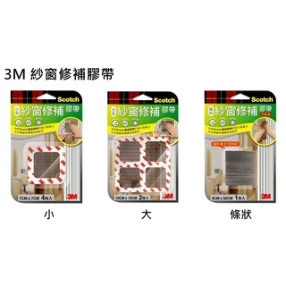 ATK T676 皮皮龜 3M Scotch M7 M10 MR 紗窗 修補 膠帶 修補貼 5F