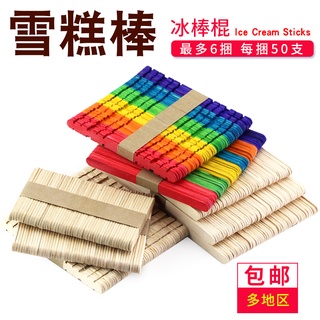 *木林森模具館* 琳德冰棒棍模型材料雪糕棒冰棍棒diy手工製作雪糕棍木棒冰棒棍雪糕棒