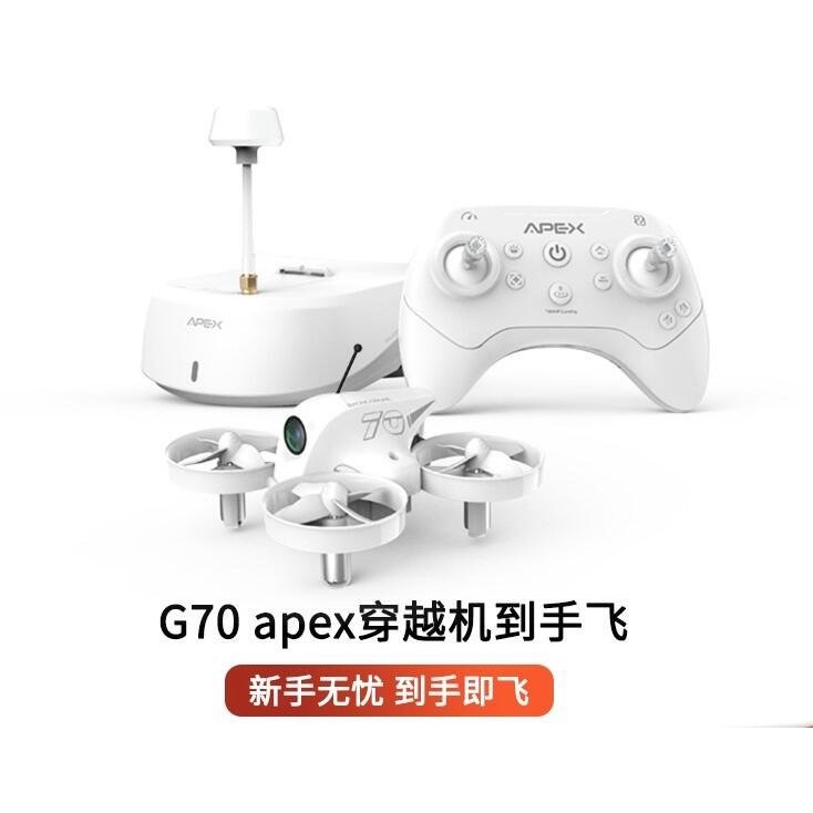 &lt;高雄3C&gt;APEX VR70 FPV穿越機 到手飛空心杯 無人機練習機 飛行眼鏡 5G圖傳穿梭機