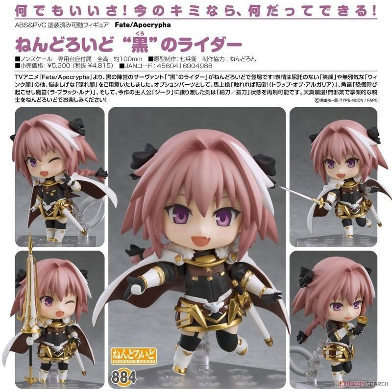 代理版 GSC 黏土人 884 Fate Apocrypha 黑之Rider 阿斯托爾福 FGO 阿福