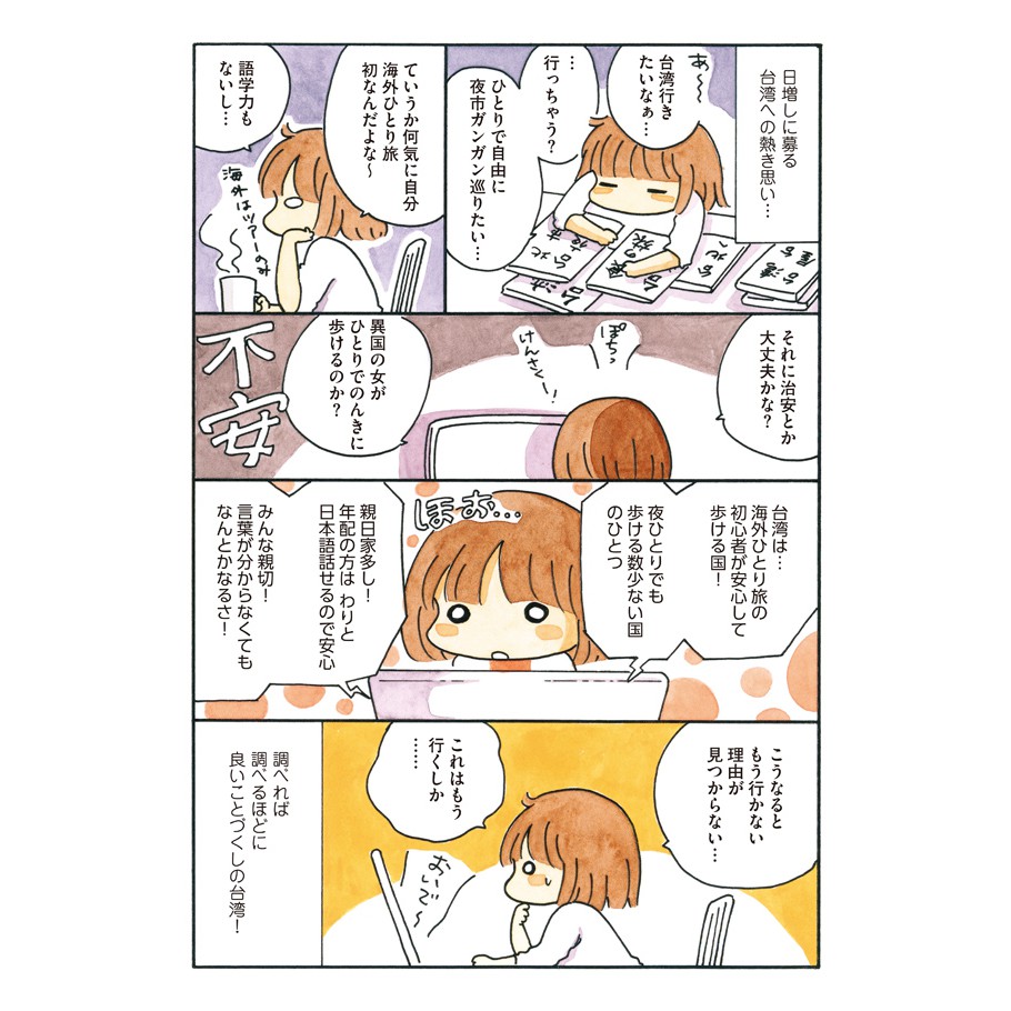 美食台灣旅遊小吃觀光路邊攤屋台夜市美食家日本日文日本人台北圖文料理介紹指南漫畫全彩 蝦皮購物