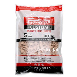 【AC草影】 Power House Custom 陶瓷環 微酸 S號（300ml）【一包】培菌環 培養硝化菌 魚缸濾材