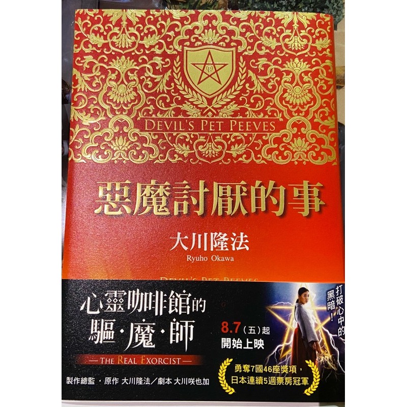 大川隆法 優惠推薦 21年5月 蝦皮購物台灣