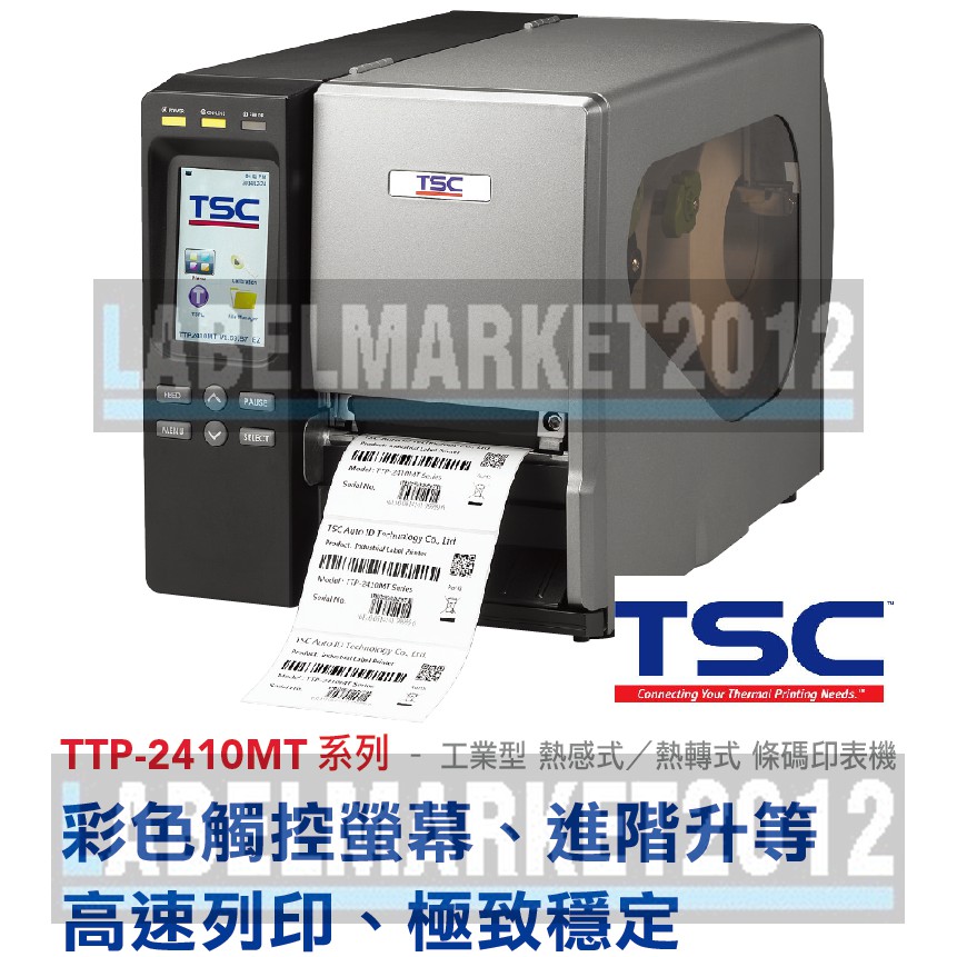 條碼超市 TSC TTP-2410MT /TTP-346MT /TTP-644MT 工業型 熱感式/熱轉式 條碼印表機