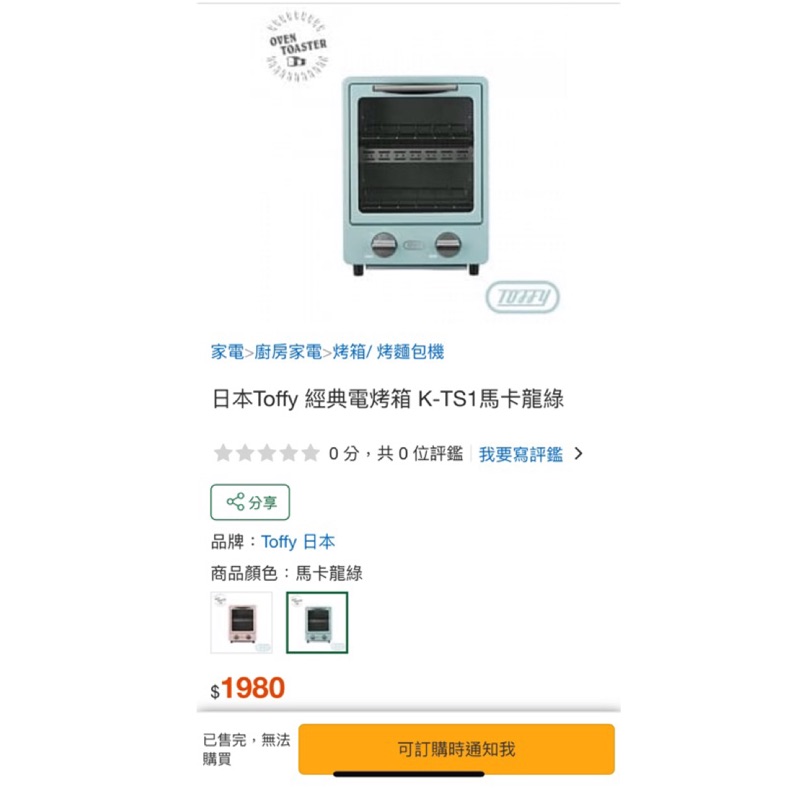 日本Toffy經典電烤箱K-TS1