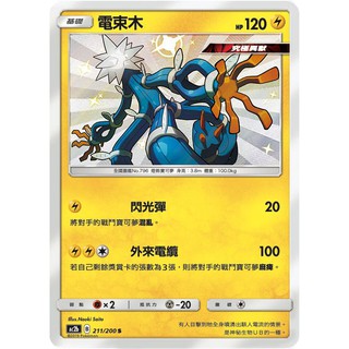 百寶袋 小色違異色ssr 呱頭蛙沼王霹靂電球鐵火輝夜呱呱泡蛙電束木小磁怪三合一磁怪