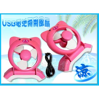 [星誠企業]全新動物造型USB電池兩用迷你風扇(NO.MS8101型)《迷你電風扇/電扇/USB風扇/迷你扇/桌上風扇》