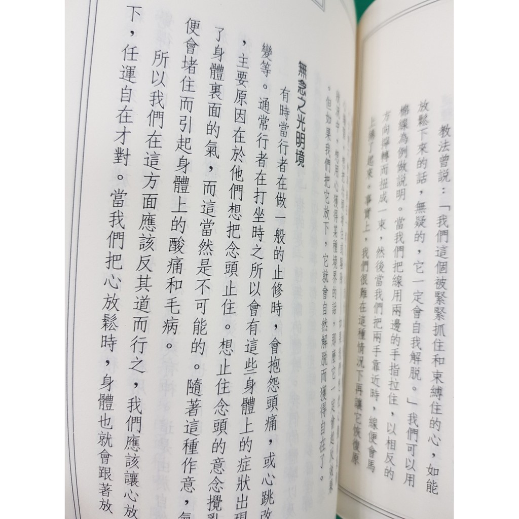 八八二手書了義海 上 噶舉人法集 13 蝦皮購物