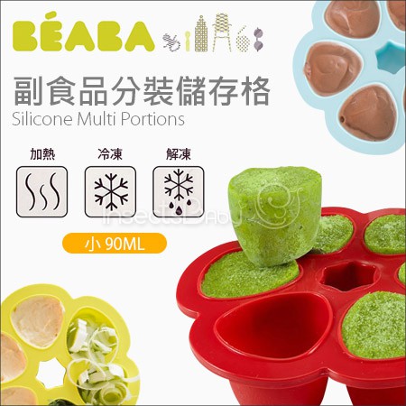 現貨 法國Beaba - 矽膠副食品儲存格/ 冰磚盒 / 寶寶副食品 6格 大小尺寸可選