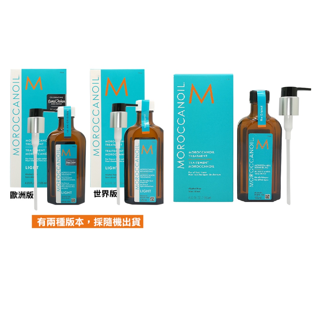 Moroccanoil 摩洛哥優油125ml(加量版)