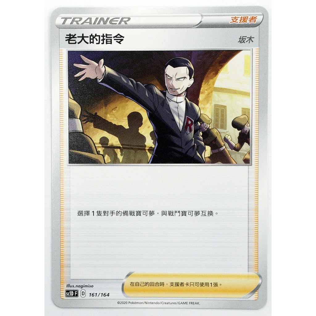 中文版寶可夢卡牌ptcg 老大的指令sc1d 161 164 第5彈劍盾普卡阪木老大 蝦皮購物