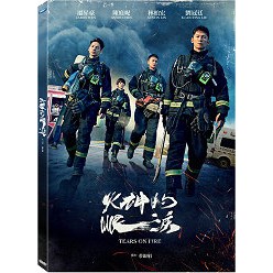 火神的眼淚 (公視)DVD 贈品火神的眼淚帆布袋