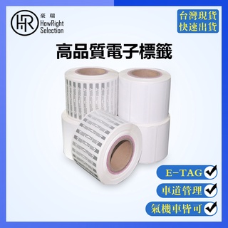 【豪瑞社群選物】🔥臺灣現貨🔥 e-tag超高頻電子標籤 貼紙 停車場管理 門禁管控 汽車 機車 rfid etag