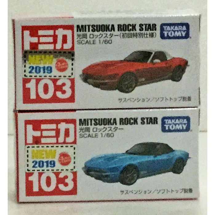 現貨正版TAKARA TOMY TOMICA多美小汽車NO.103光岡Mitsuoka Rock Star(初回+普通)