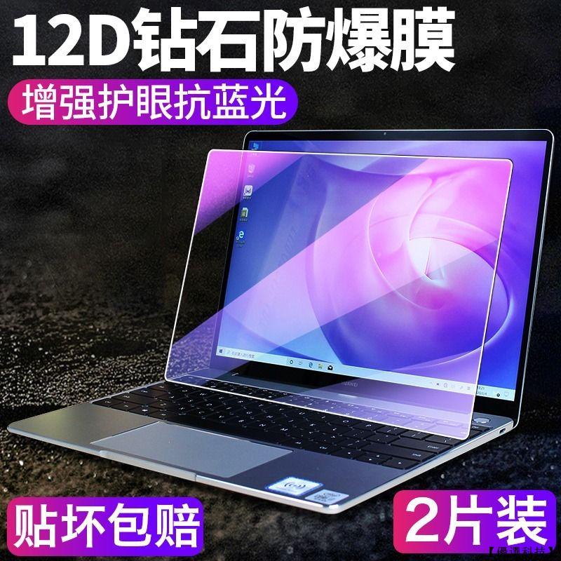 【優選科技】適用于華為MateBook14屏幕膜14S/D14/D15電腦鋼化膜全屏13/X貼膜