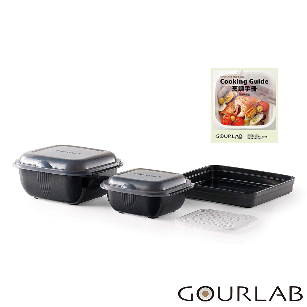 【日本GOURLAB】日本銷售冠軍 GOURLAB Plus 多功能免開火烹調盒 系列 - 多功能四件組 附中文食譜