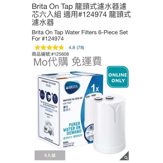 Mo代購 免運費 Costco好市多 Brita On Tap 龍頭式濾水器濾芯六入組 適用#124974 龍頭式濾水器