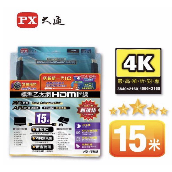 PX大通 HD-15MM HDMI高畫質影音線 15米
