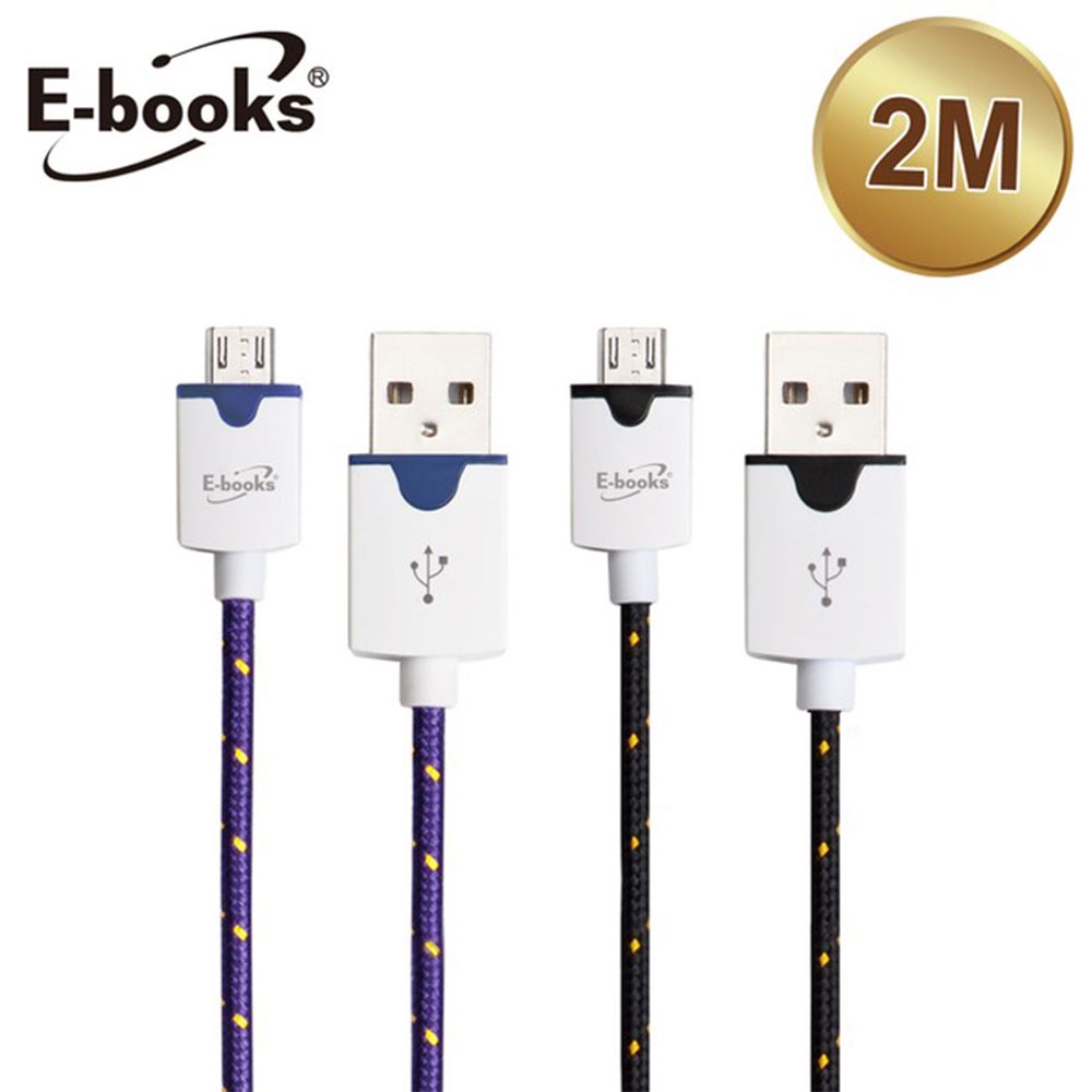 E-Books Mirco USB 傳輸線/X4/2m 黑/紫
