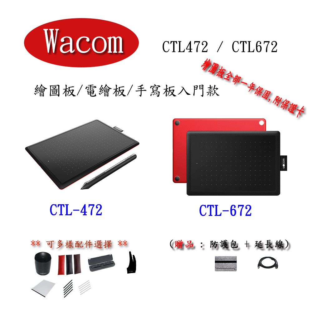 Wacom CTL-472 CTL-672【送防護包+延長線】首選電繪板手寫板繪圖板