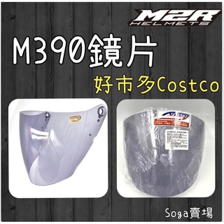 ［Soga賣場］ M2R M390 鏡片