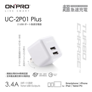 ONPRO UC-2P01 Plus 3.4A第二代超急速漾彩充電器 白