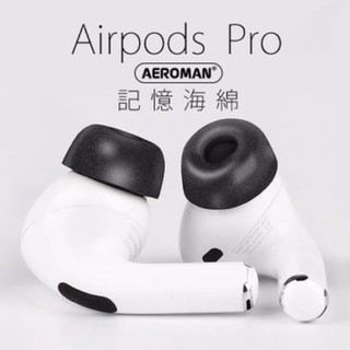 airpods pro pro2 記憶 海綿 耳塞 防滑 耳套 防滑耳塞 防丟耳塞 防丟耳塞 防丟耳套 apple