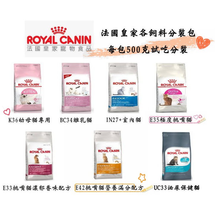 ✨ 幸福貓舖 法國皇家 ✨飼料試吃包  皇家挑嘴貓 幼母貓 熟齡貓 幼貓飼料、陪心寵糧...