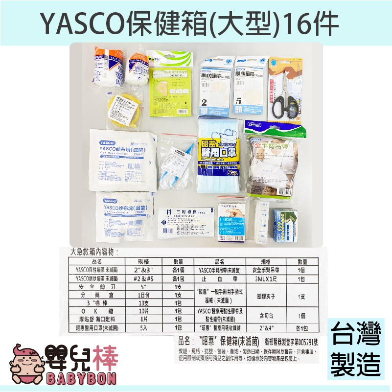 Yasco 昭惠保健箱大醫藥箱急救箱家用保健箱含醫材 蝦皮購物