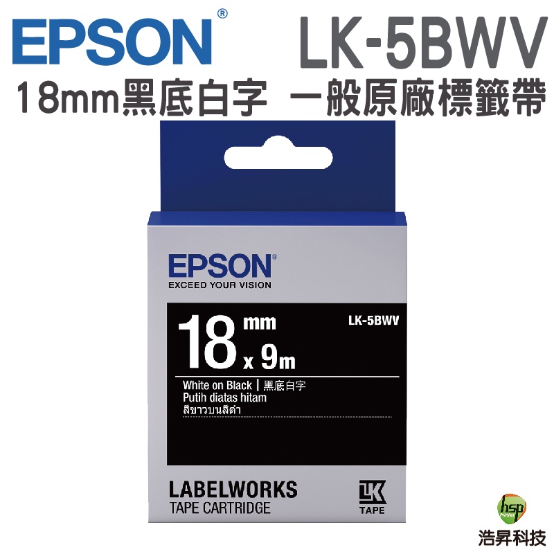 EPSON LK-5BWV 18mm 黑底系列 原廠標籤帶 黑底白字