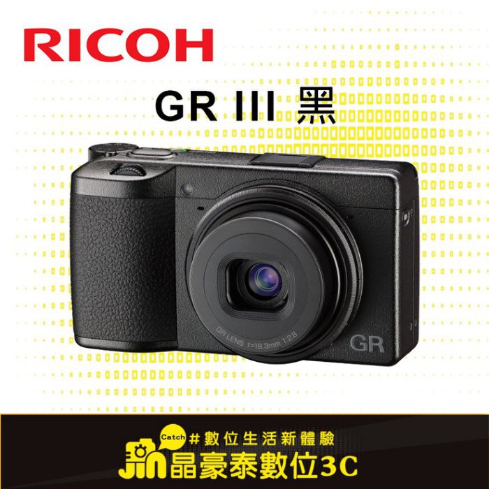 RICOH GRIII 類單眼相機 公司貨 GRIII X GR3 GR3 X 高雄 屏東 相機 晶豪泰