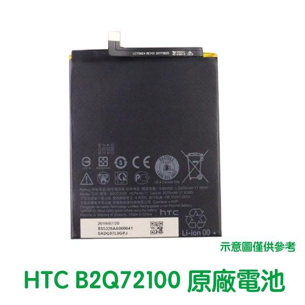 台灣現貨✅加購好禮 HTC Desire 12S D12S 全新電池 B2Q72100