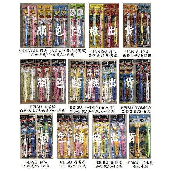 日本 兒童牙刷 EBiSU 凱蒂貓 小叮噹 哆啦A夢 柯南TOMICA 史努比 蛋黃哥 大耳狗【亞貿購物趣】