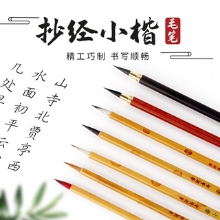 初學入門臨摹上林賦心經字帖專用書法小楷毛筆狼毫兼毫紫羊小紅毛紫毫抄心經小楷智賢湖筆工筆水彩國畫勾線筆