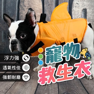【🇹🇼加厚牛津面料！現貨免運 快速出貨】狗狗救生衣 寵物救生衣 狗救生衣 小型犬救生衣 中型犬救生衣 寵物泳衣 狗狗