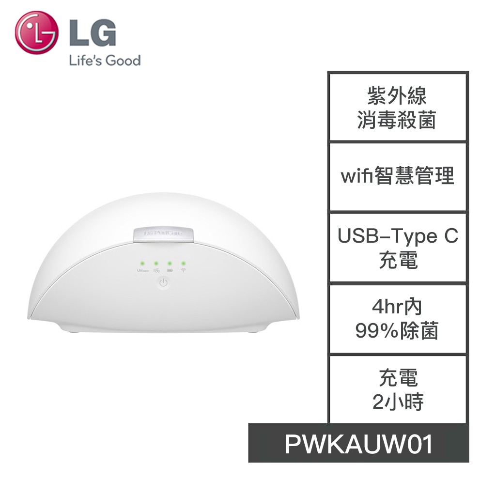 【老王電器】PWKAUW01 價可議↓ LG樂金 口罩型空氣清淨機 UV消毒充電盒 紫外線消毒殺菌