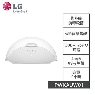 【LG樂金】PWKAUW01 LG樂金 口罩型空氣清淨機 UV消毒充電盒 紫外線消毒殺菌