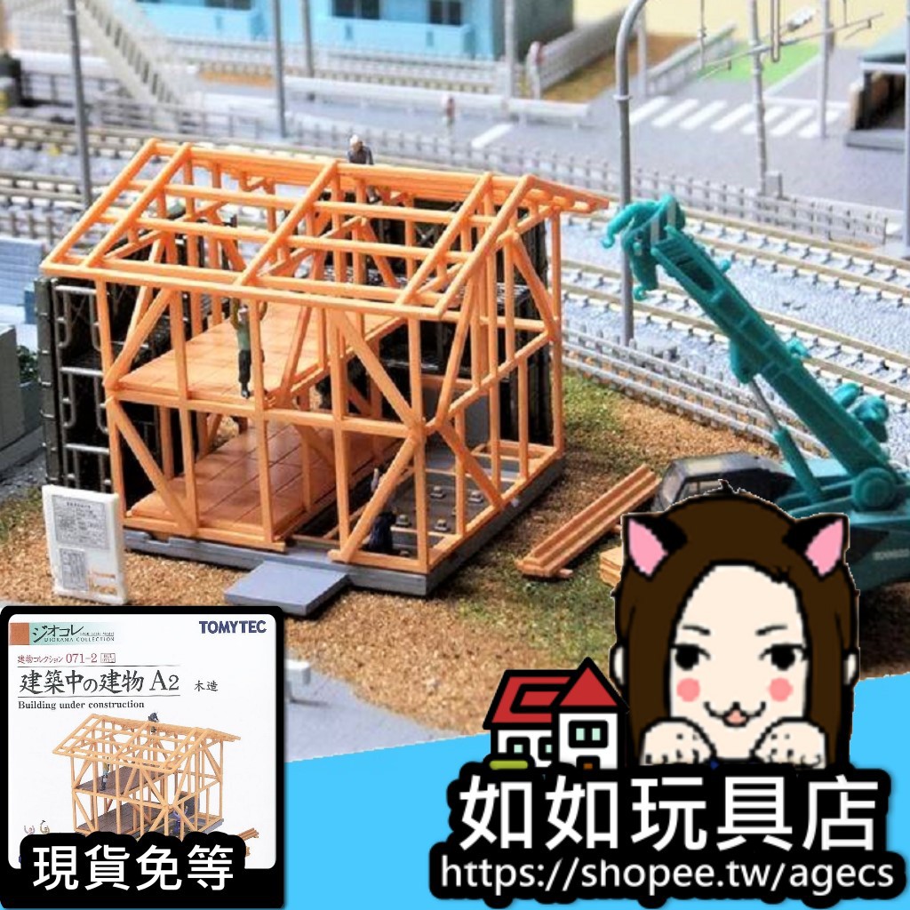 TOMYTEC 建物 071-2 建築中的建物A2 N規1/150建築場景模型