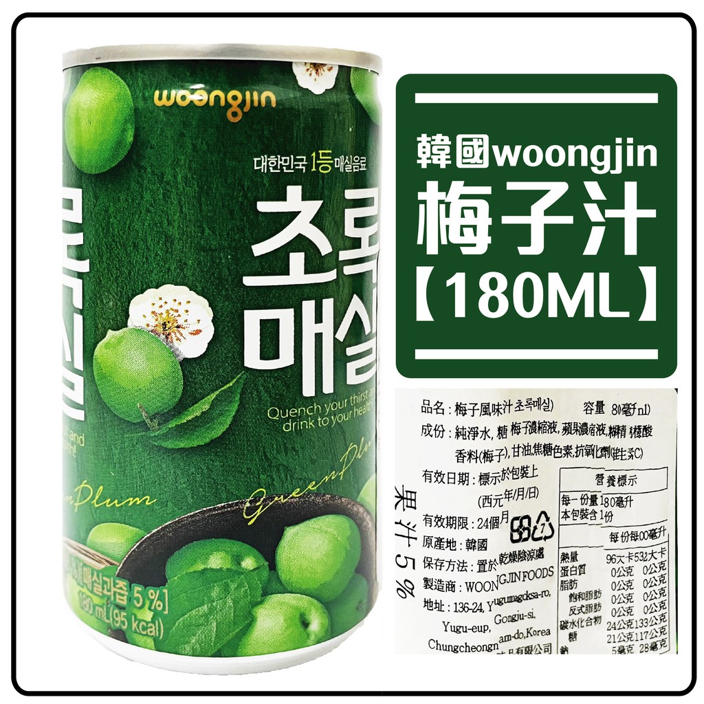 舞味本舖 梅子汁 韓國 梅子果汁 woongjin 180ML 韓國原裝