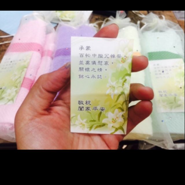 牛牛ㄉ媽*台灣製100%棉毛巾加網紗袋加謝卡。喪家答謝朋友之奠儀適用毛巾回禮、奠儀、 喪事、禮儀謝卡一張3元