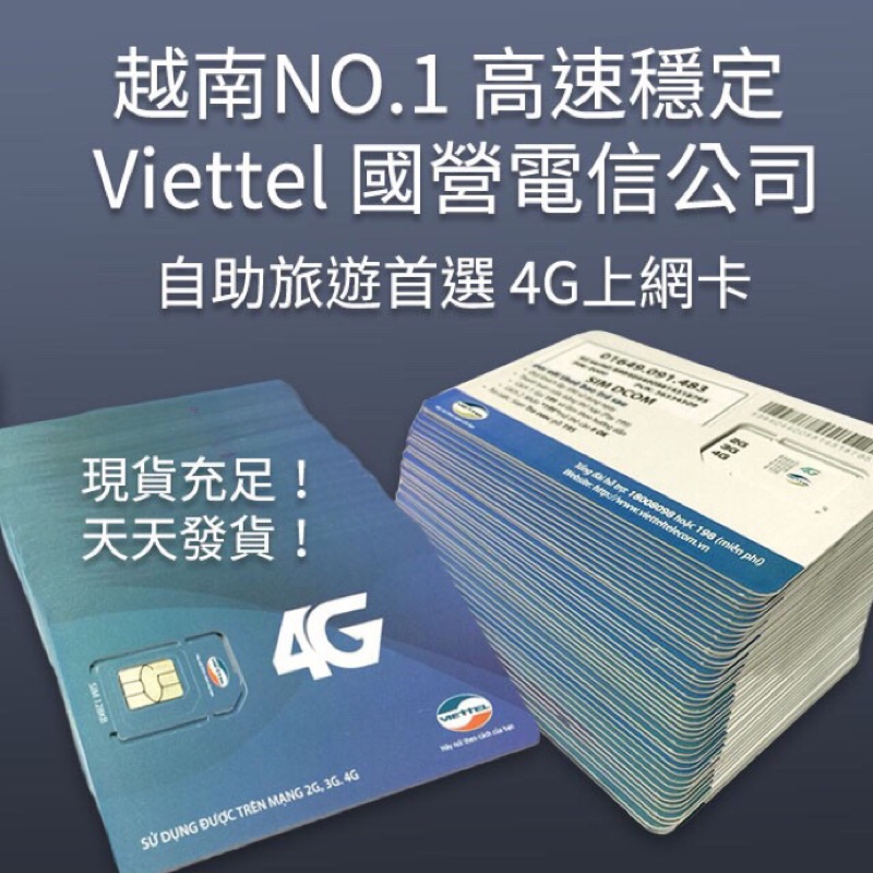 現貨一張/越南網路卡 4G高速上網30天 7GB流量  越南網卡  非電話卡