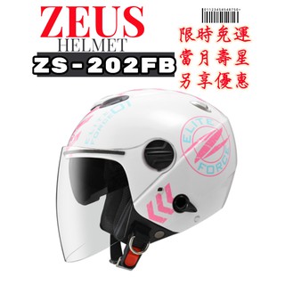 ZEUS ZS-202FB T63 彩繪 內藏墨鏡 半罩安全帽