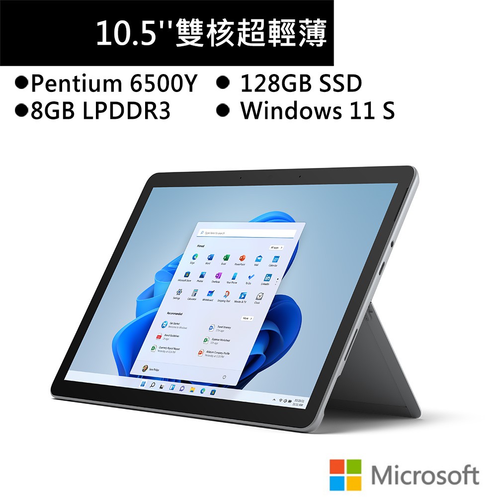 Microsoft微軟 Surface Go 3 10吋平板(6500Y/8G/128G SSD) 現貨 廠商直送