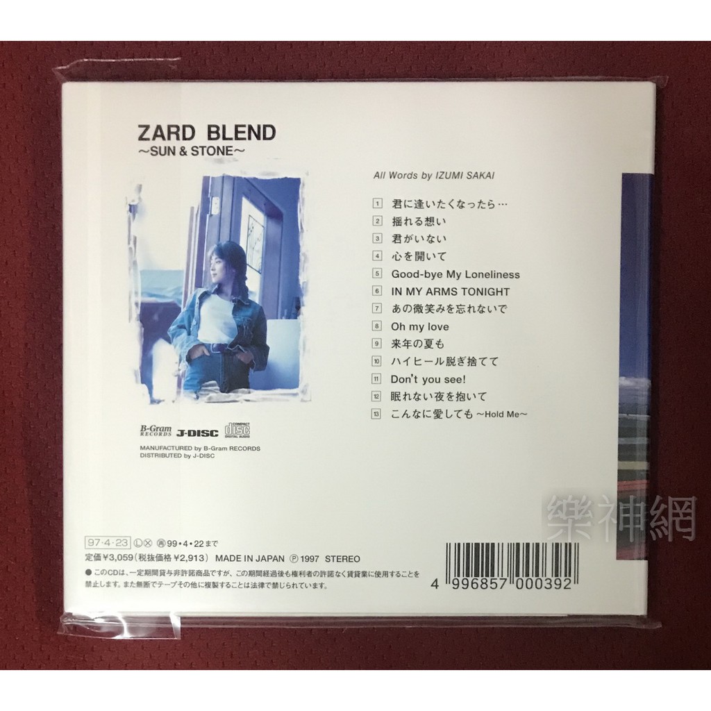 ZARD／ZARD BLEND SUNSTONE 新品店頭告知ポスター坂井泉水 趣味