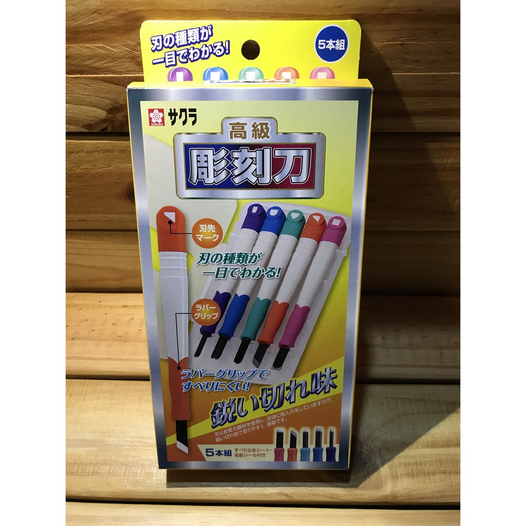 日本sakura 高級雕刻刀5入 5g 蝦皮購物