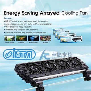 【AC草影】免運費！ISTA 伊士達 節能冷卻四風扇【一臺】冷風扇 電風扇 水族風扇 降溫裝置 四扇 魚缸風扇 魚缸降溫